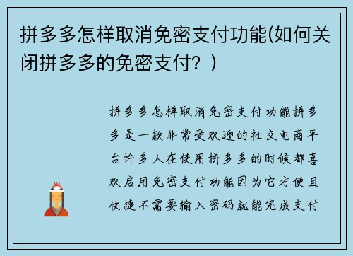 拼多多怎样取消免密支付功能(如何关闭拼多多的免密支付？)