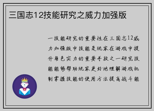 三国志12技能研究之威力加强版