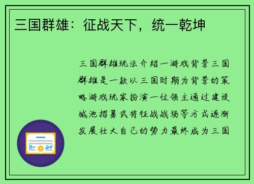 三国群雄：征战天下，统一乾坤